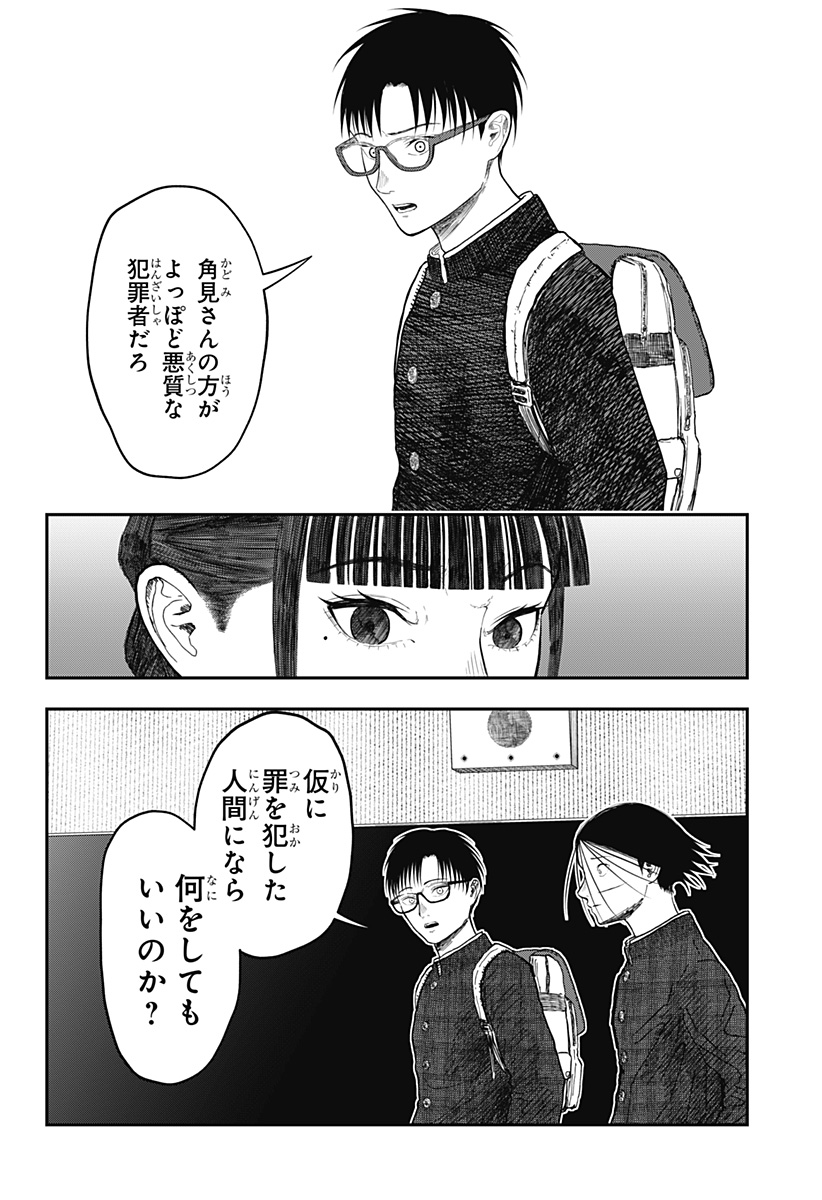 Doc no Okurimono - Chapter 16 - Page 8